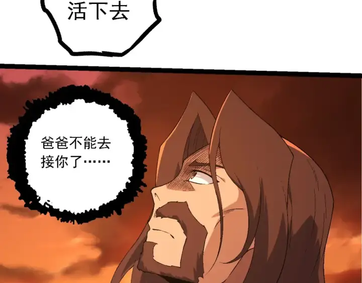 漫画《从大树开始的进化》第216话 帮我复仇第38张图