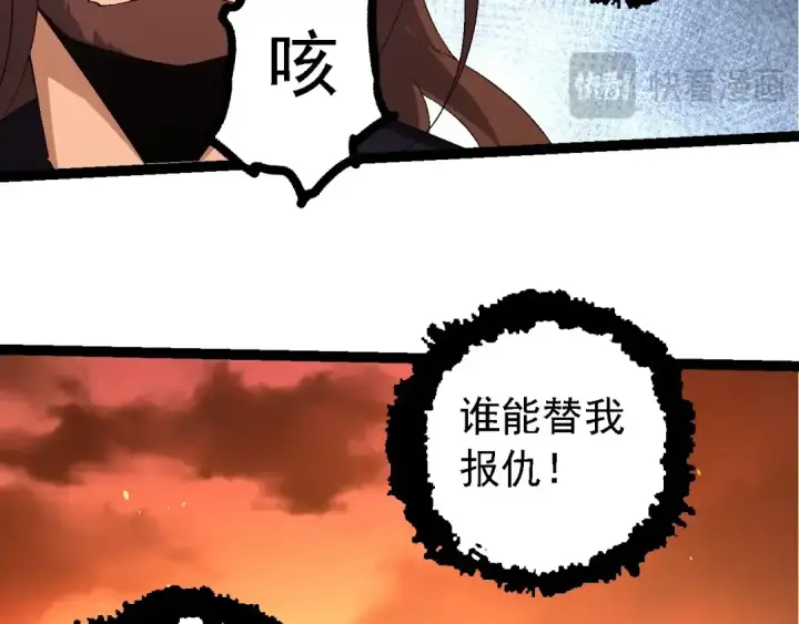 漫画《从大树开始的进化》第216话 帮我复仇第86张图