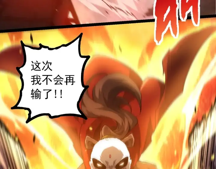 漫画《从大树开始的进化》第217话 神树的宣战第23张图