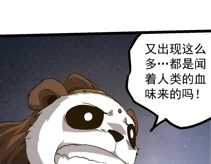 漫画《从大树开始的进化》第217话 神树的宣战第28张图