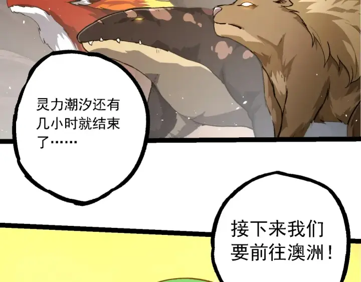 漫画《从大树开始的进化》第217话 神树的宣战第36张图