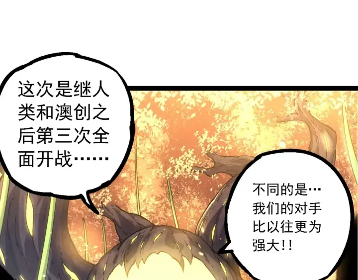 漫画《从大树开始的进化》第217话 神树的宣战第38张图
