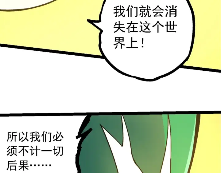 漫画《从大树开始的进化》第217话 神树的宣战第41张图