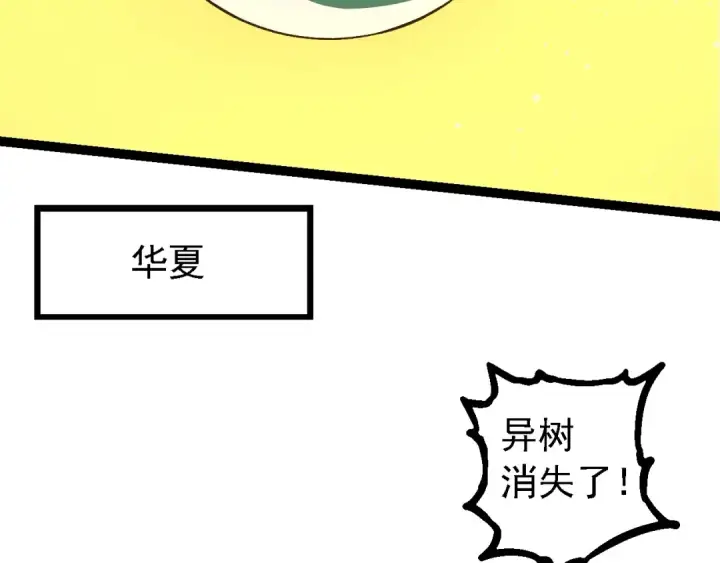 漫画《从大树开始的进化》第217话 神树的宣战第68张图