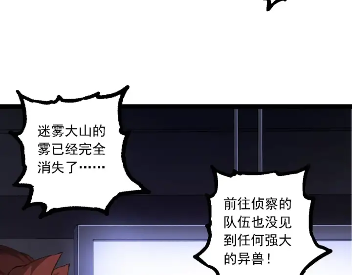 漫画《从大树开始的进化》第217话 神树的宣战第69张图