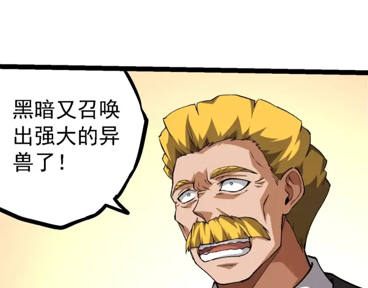 漫画《从大树开始的进化》第217话 神树的宣战第75张图