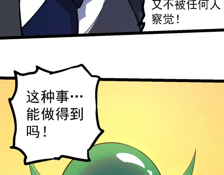 漫画《从大树开始的进化》第217话 神树的宣战第81张图