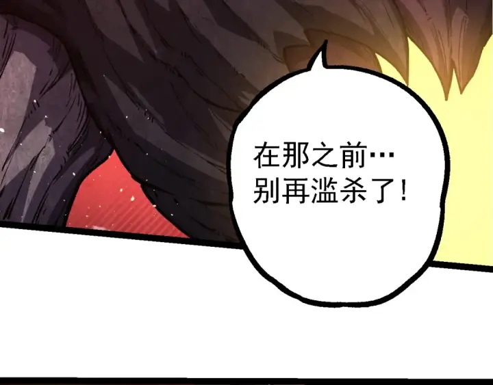 漫画《从大树开始的进化》第217话 神树的宣战第99张图