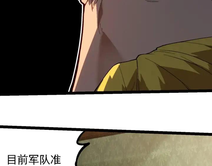 漫画《从大树开始的进化》第218话 全面开战第39张图