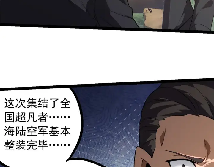 漫画《从大树开始的进化》第218话 全面开战第41张图
