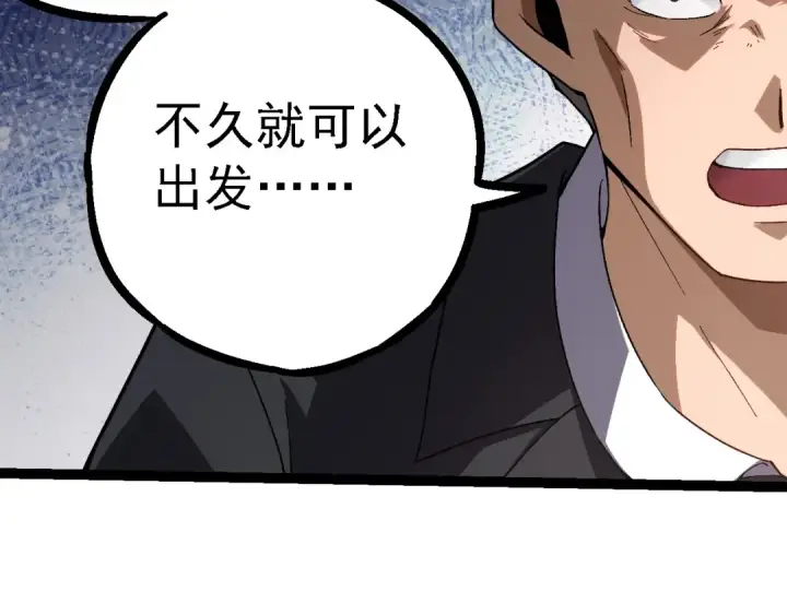 漫画《从大树开始的进化》第218话 全面开战第42张图