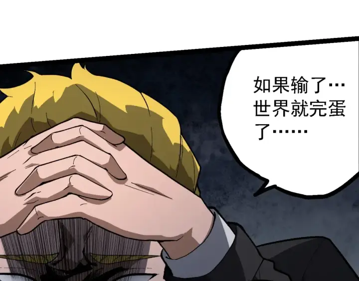 漫画《从大树开始的进化》第218话 全面开战第43张图