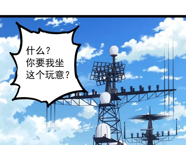 漫画《从大树开始的进化》第218话 全面开战第45张图