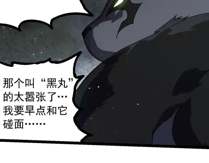 漫画《从大树开始的进化》第218话 全面开战第49张图