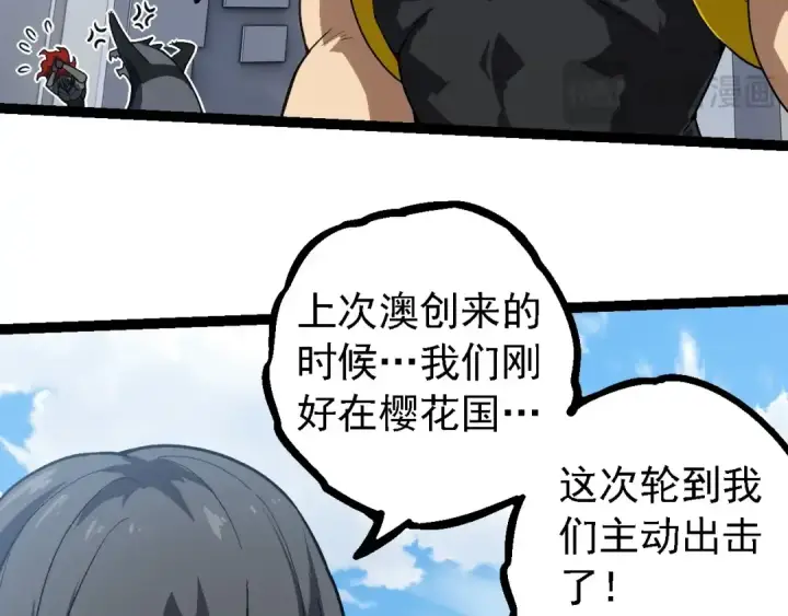 漫画《从大树开始的进化》第218话 全面开战第53张图