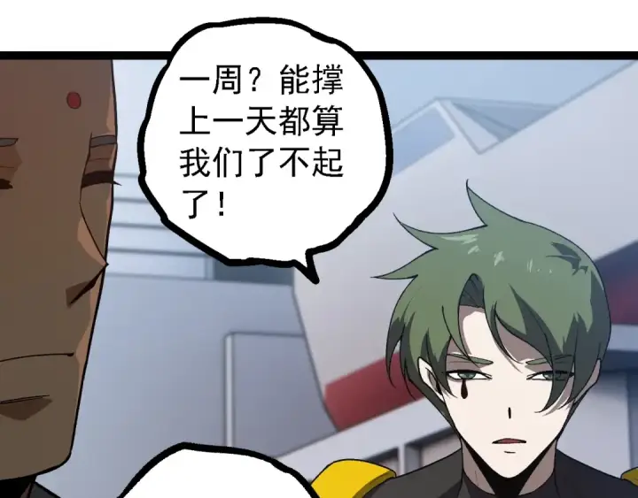 漫画《从大树开始的进化》第218话 全面开战第60张图