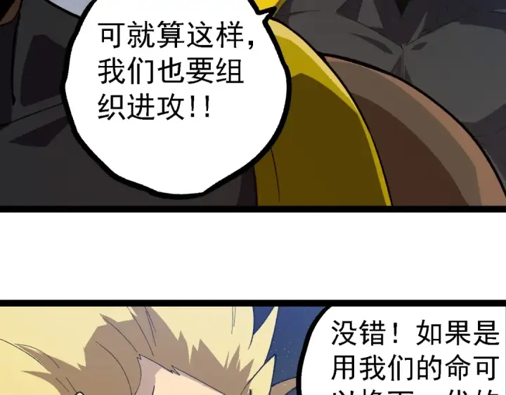 漫画《从大树开始的进化》第218话 全面开战第61张图