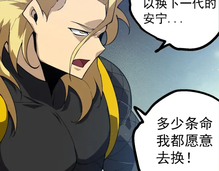 漫画《从大树开始的进化》第218话 全面开战第62张图