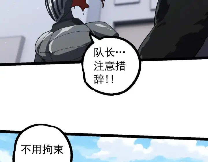 漫画《从大树开始的进化》第218话 全面开战第68张图