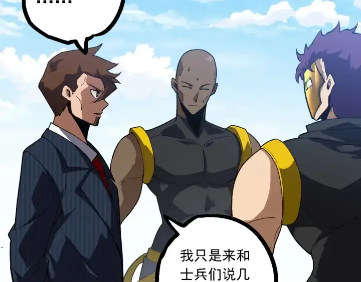 漫画《从大树开始的进化》第218话 全面开战第69张图