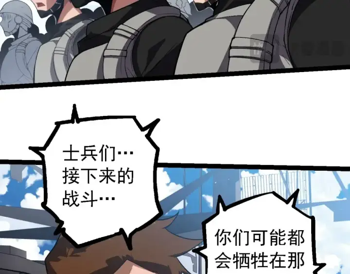 漫画《从大树开始的进化》第218话 全面开战第73张图