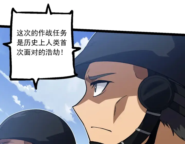 漫画《从大树开始的进化》第218话 全面开战第75张图