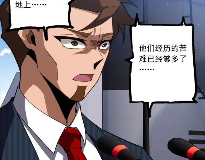 漫画《从大树开始的进化》第218话 全面开战第77张图