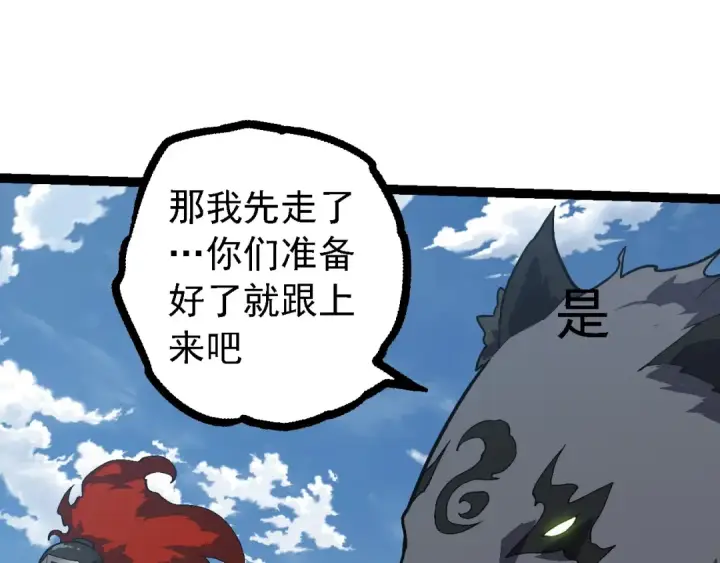 漫画《从大树开始的进化》第218话 全面开战第90张图
