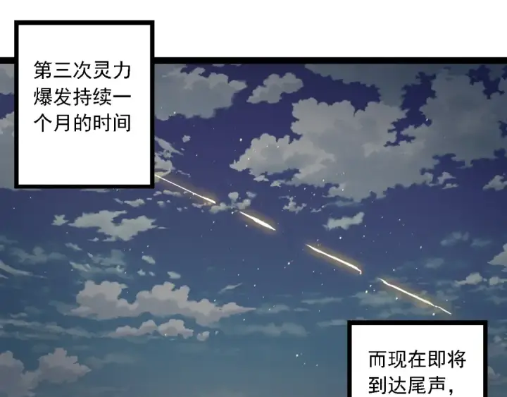 漫画《从大树开始的进化》第218话 全面开战第95张图