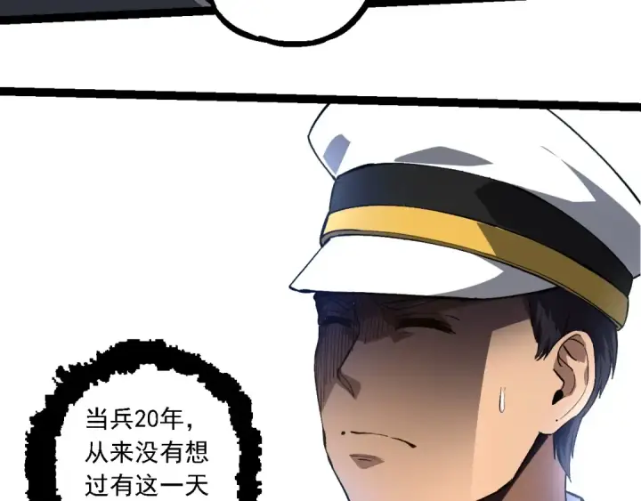 漫画《从大树开始的进化》第219话 全军出击第100张图