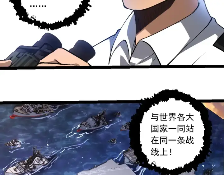 漫画《从大树开始的进化》第219话 全军出击第101张图
