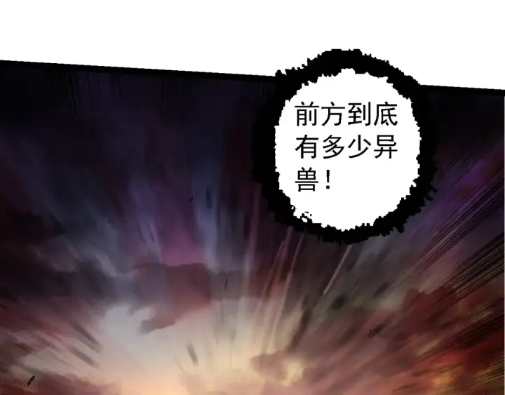 漫画《从大树开始的进化》第219话 全军出击第109张图