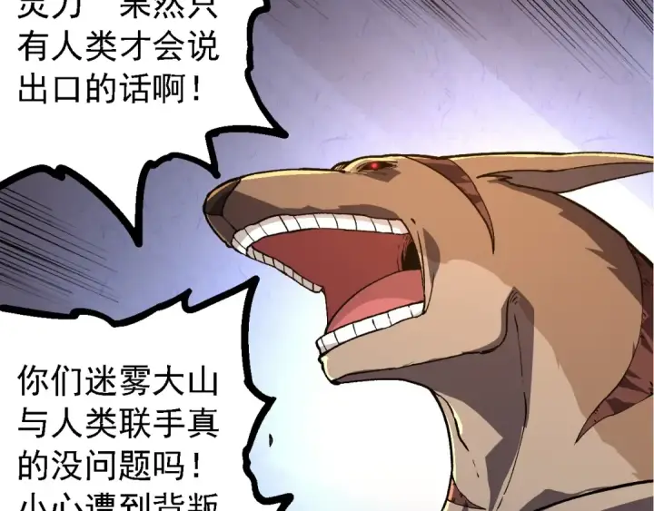 漫画《从大树开始的进化》第219话 全军出击第60张图