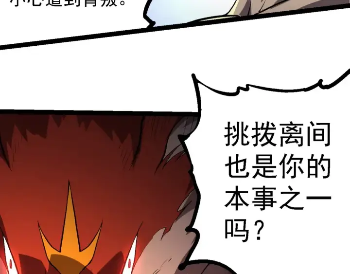 漫画《从大树开始的进化》第219话 全军出击第61张图