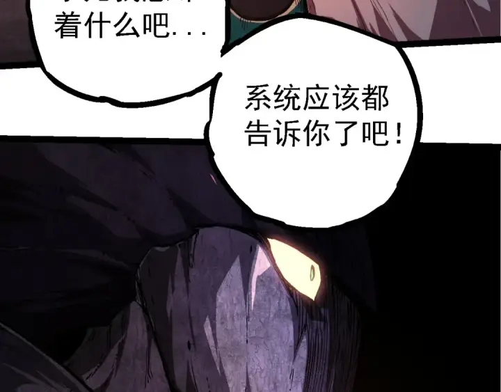 漫画《从大树开始的进化》第219话 全军出击第82张图