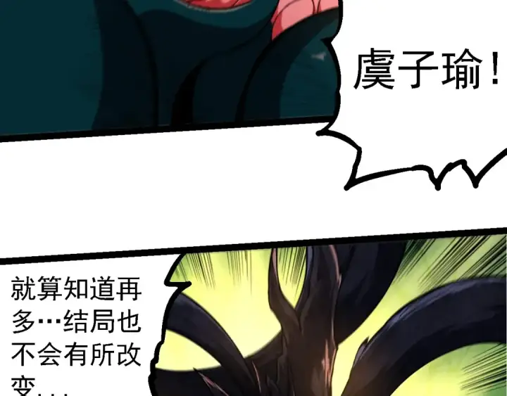 漫画《从大树开始的进化》第219话 全军出击第86张图