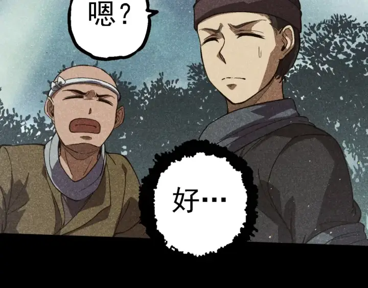 漫画《从大树开始的进化》第221话 王对王第22张图