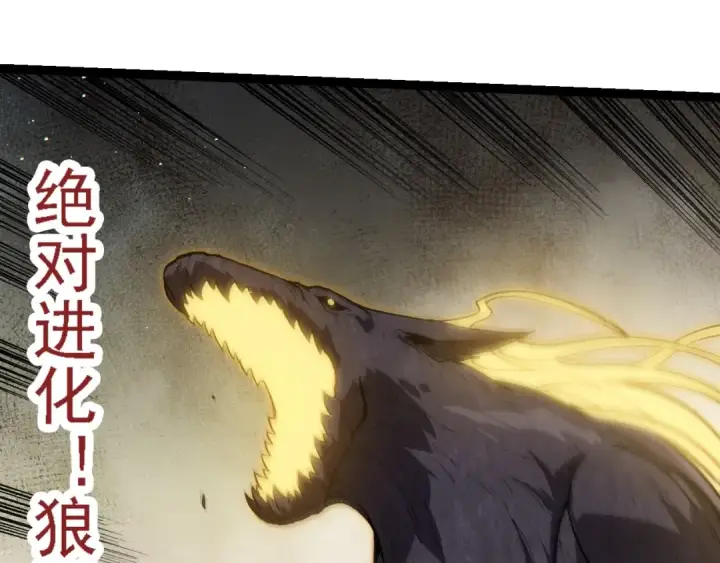 漫画《从大树开始的进化》第221话 王对王第45张图