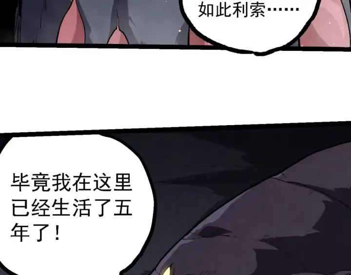 漫画《从大树开始的进化》第221话 王对王第68张图