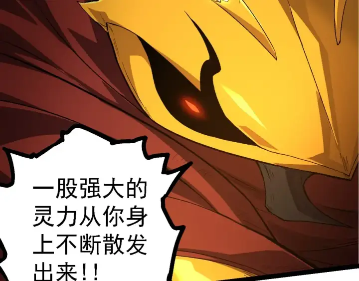 漫画《从大树开始的进化》第222话 将对将第79张图