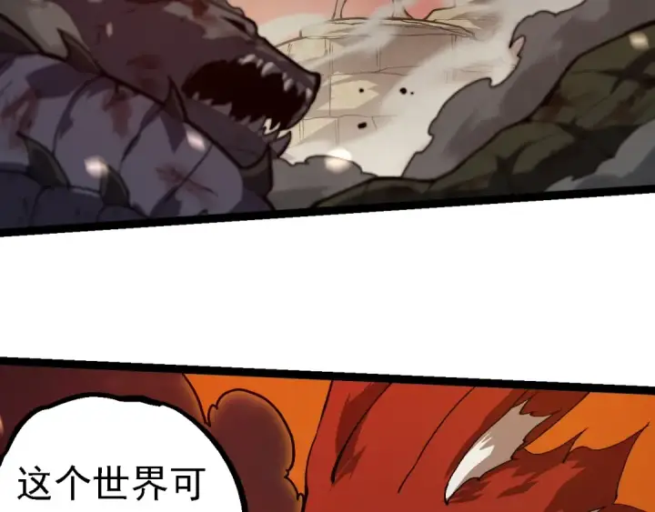 漫画《从大树开始的进化》第223话 白热化第66张图