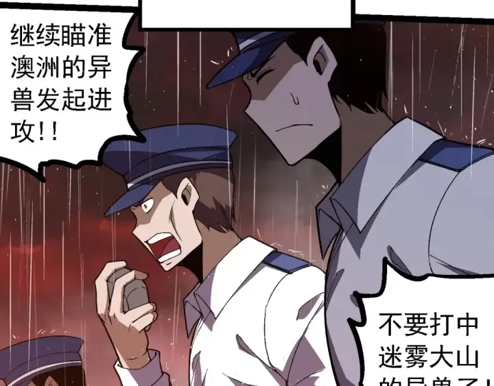 漫画《从大树开始的进化》第223话 白热化第70张图