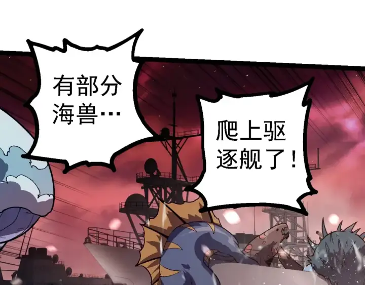 漫画《从大树开始的进化》第223话 白热化第95张图
