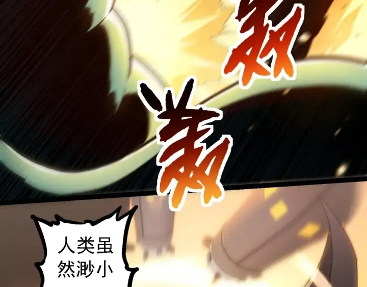 漫画《从大树开始的进化》第224话 第二个系统第11张图