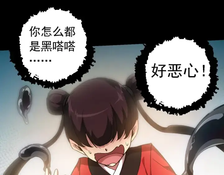 漫画《从大树开始的进化》第224话 第二个系统第67张图
