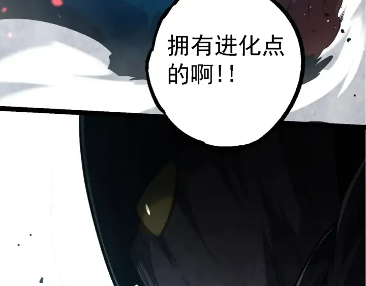 漫画《从大树开始的进化》第224话 第二个系统第92张图