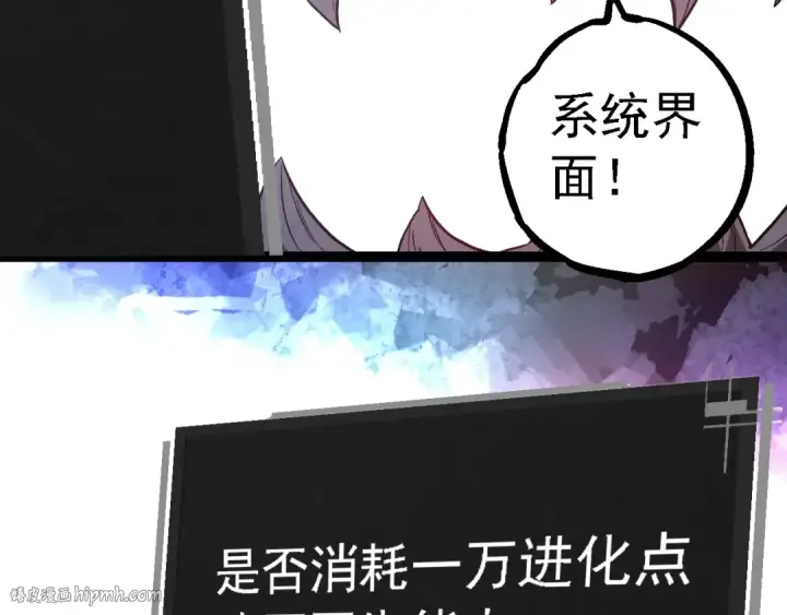 漫画《从大树开始的进化》第224话 第二个系统第96张图