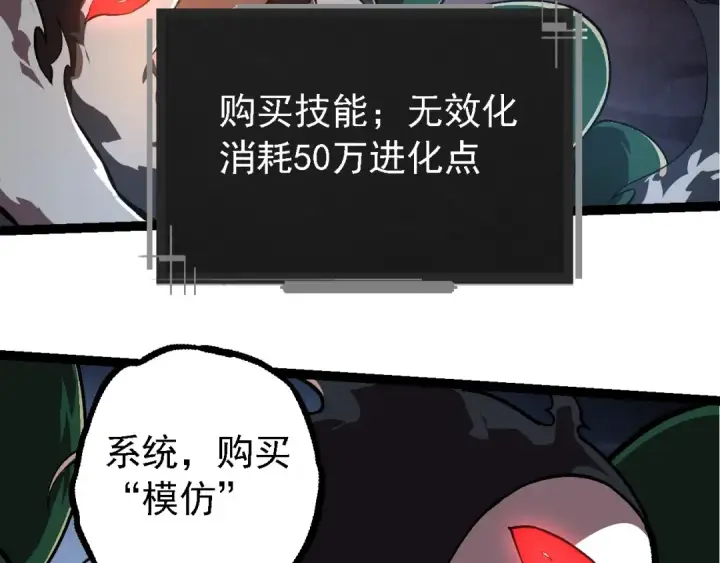 漫画《从大树开始的进化》第225话 购买者系统第29张图