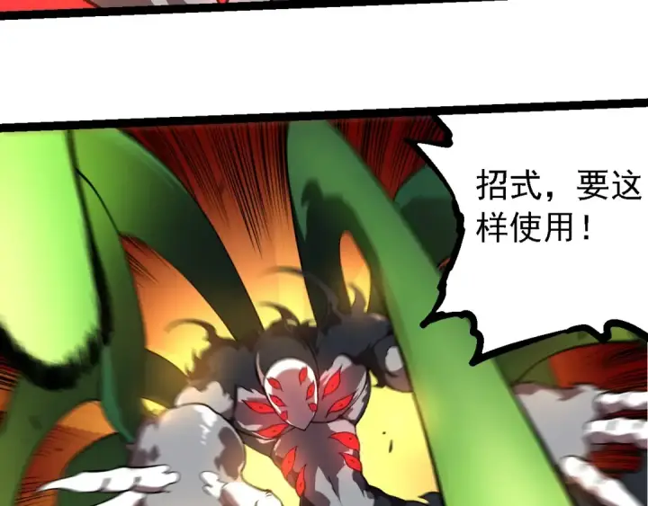 漫画《从大树开始的进化》第225话 购买者系统第31张图