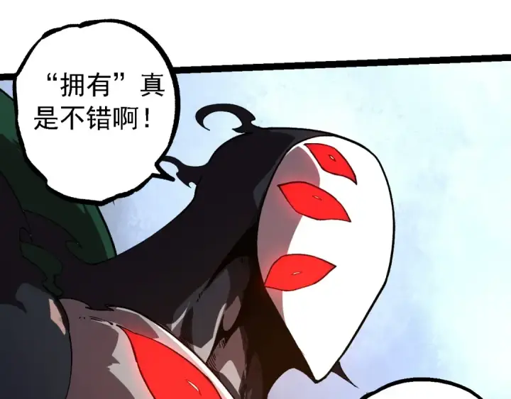 漫画《从大树开始的进化》第225话 购买者系统第45张图